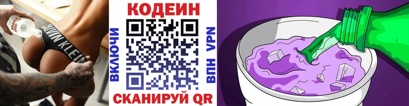 Codein Purple Drank  Старый Крым 